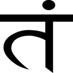 Sanskrit Ta 3 Clip Art