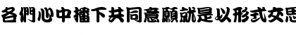 DFKanTingLiu1B Regular Font