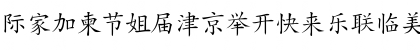 Hanzi-Kaishu Regular Font