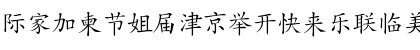 HanziKaishu Normal Font