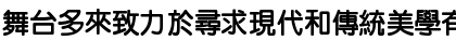 DFLiYuanBold1B Regular Font