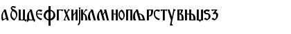 Macedonian Ancient Normal Font