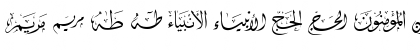 Mcs Swer Al_Quran 1 Normal Font