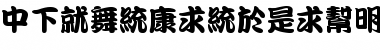 DFKanTingLiu1B Regular Font