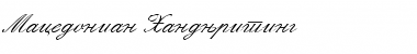 Macedonian Handwriting Normal-Italic Font