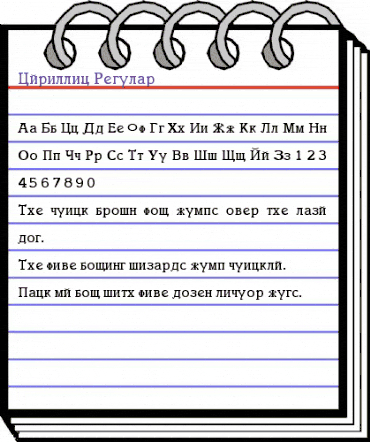 Cyrillic Regular animated font preview