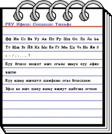 HTE Basic Cyrillic Normal animated font preview