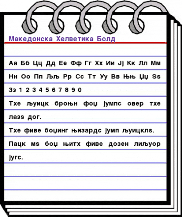 Makedonska Helvetika Bold animated font preview