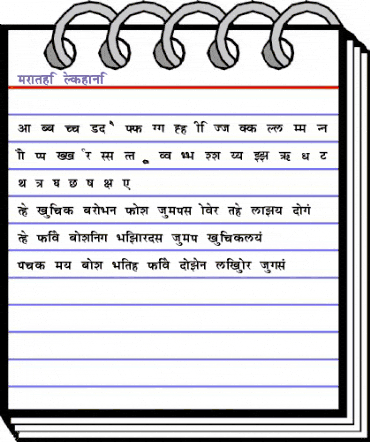 Marathi-lekhan Lekhan animated font preview