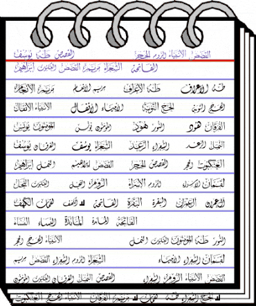 Mcs Swer Al_Quran 1 Normal animated font preview