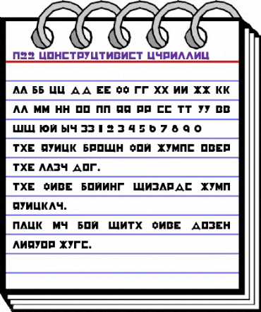 P22 Constructivist Cyrillic Regular animated font preview