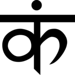 Sanskrit Ka 2 Clip Art