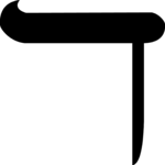 Hebrew Daleth 1 Clip Art