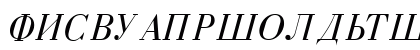 Cyrillic Italic