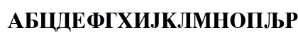 Times Cirilica Bold