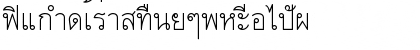 Thai Keymapped YK Regular Font Thai Keymapped YK Regular Font