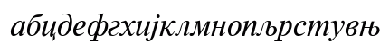 Times Roman Cirilica Italic