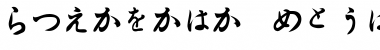 HiraGana Regular Font