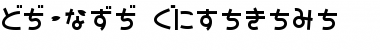 SAKURA Hiragana Regular Font