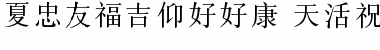 Scrapbook Chinese Regular Font