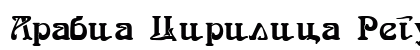 Arabia Cirilica Regular preview
