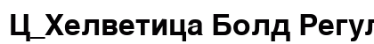 C_Helvetica Bold Regular preview