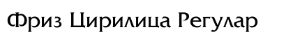 Friz Cirilica Regular Preview