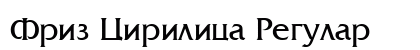 Friz Cirilica Regular Preview