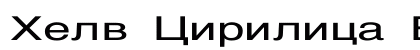 Helv Cirilica Ex Regular Preview