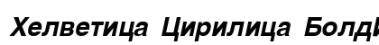 Helvetica Cirilica BoldItalic Preview
