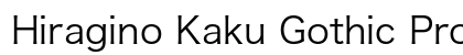 Hiragino Kaku Gothic ProN W3 Preview
