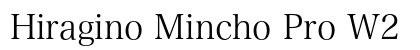 Hiragino Mincho Pro W2 Preview