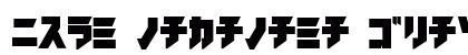 iron katakana Black preview