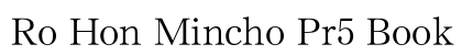 Ro Hon Mincho Pr5 Book preview