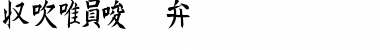 Kanji C Regular Font