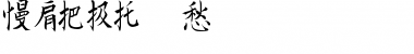 Kanji E Regular Font
