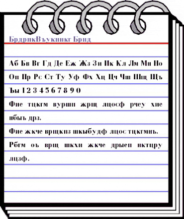 BodoniCyrillic Bold animated font preview