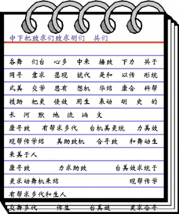 DFWeiBei1B-GB Regular animated font preview