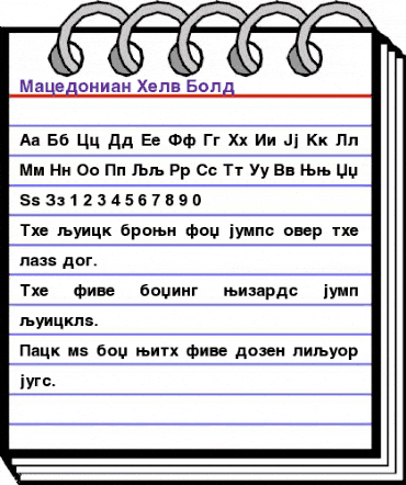 Macedonian Helv Bold animated font preview