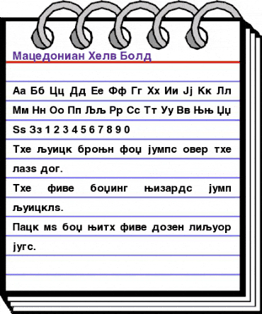 Macedonian Helv Bold animated font preview Macedonian Helv Bold animated font preview
