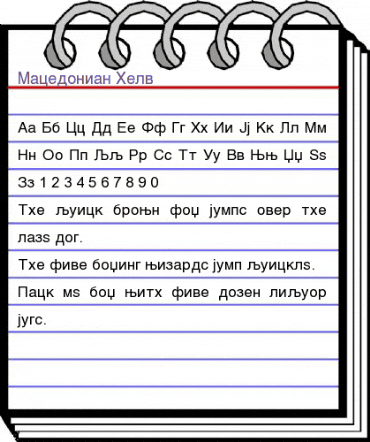 Macedonian Helv Regular animated font preview