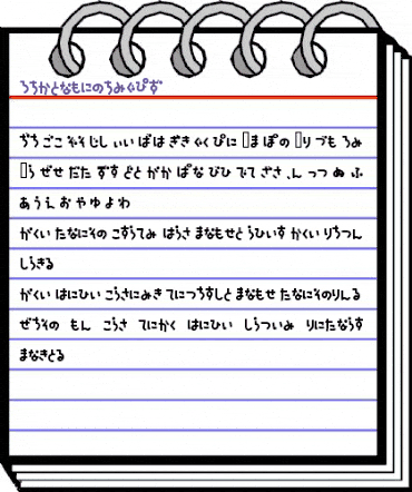 NatsumikanHIR Regular animated font preview