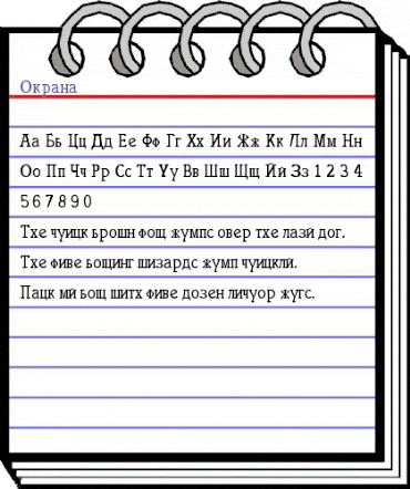 Okrana Regular animated font preview Okrana Regular animated font preview